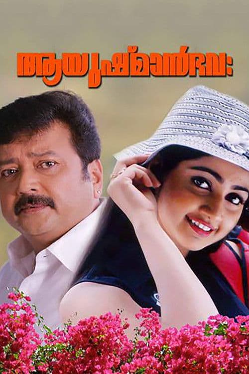 Ayushman Bhava (1998) poster