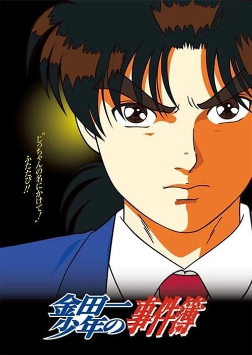 Kindaichi Case Files (1997) poster