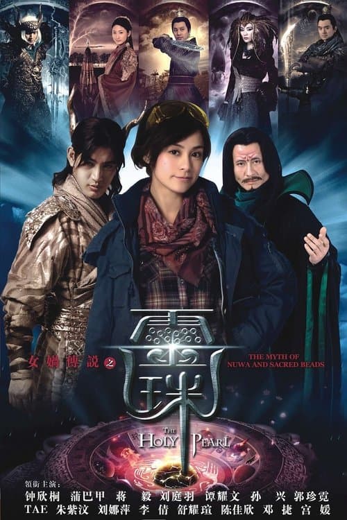 The Holy Pearl (2011) poster