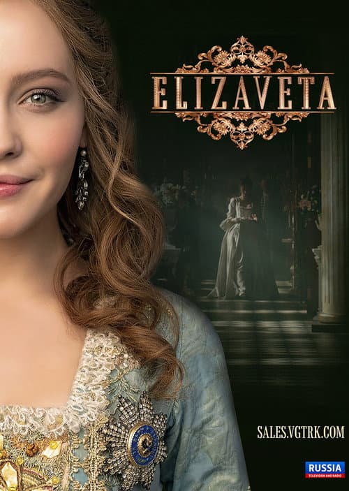 Elizaveta (2022) poster
