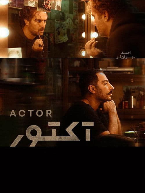 Actor (2023) poster