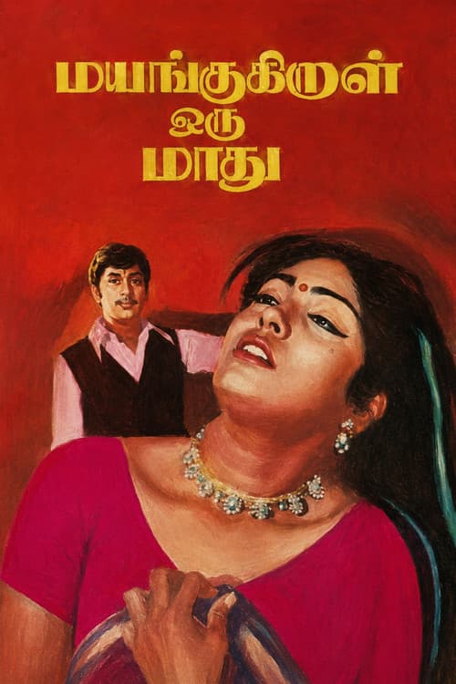 Mayangukiral Oru Maadhu (1975) poster