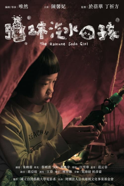 The Ramune Soda Girl (2025) poster