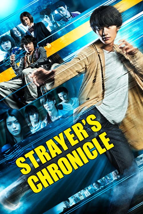 Strayer's Chronicle (2015) poster