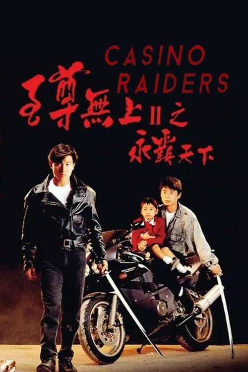 Casino Raiders II (1991) poster