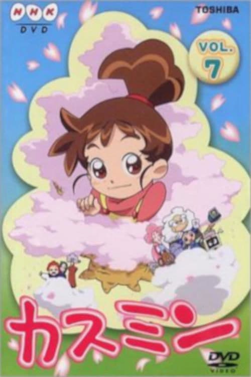 Kasumin (2001) poster