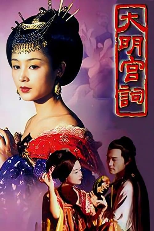 Palace of Desire (2000) poster
