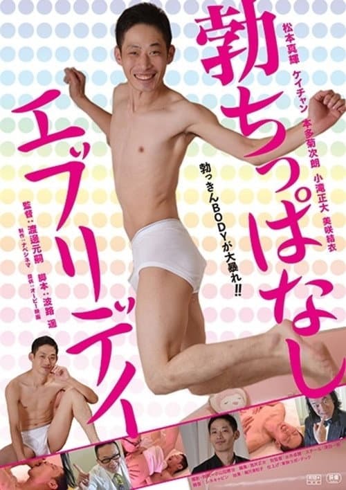 Mr. Boner poster