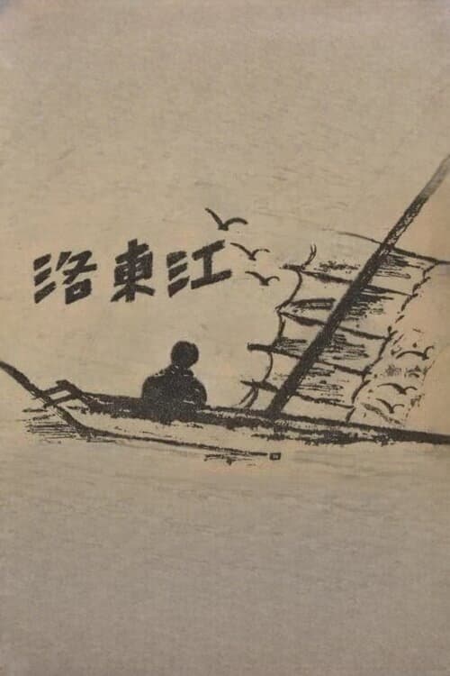 Nakdong River poster