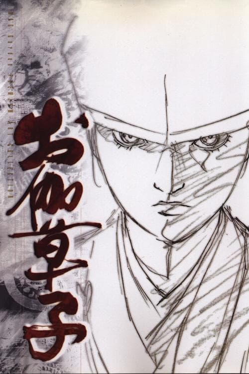 Otogi Zoshi: The Legend of Magatama (2004) poster