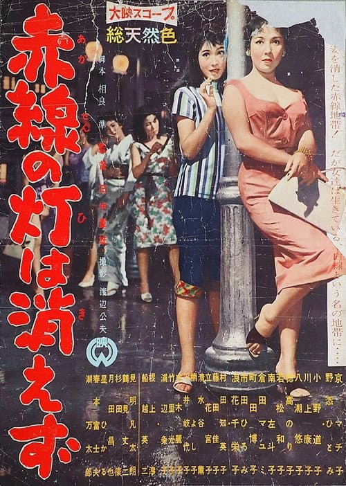 Tainted Flowers (1958) poster