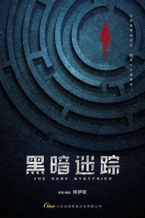 The Dark Mysteries (2025) poster