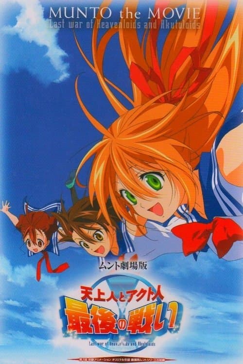 The Last War of the Heavenliods and Akutoliods (2009) poster