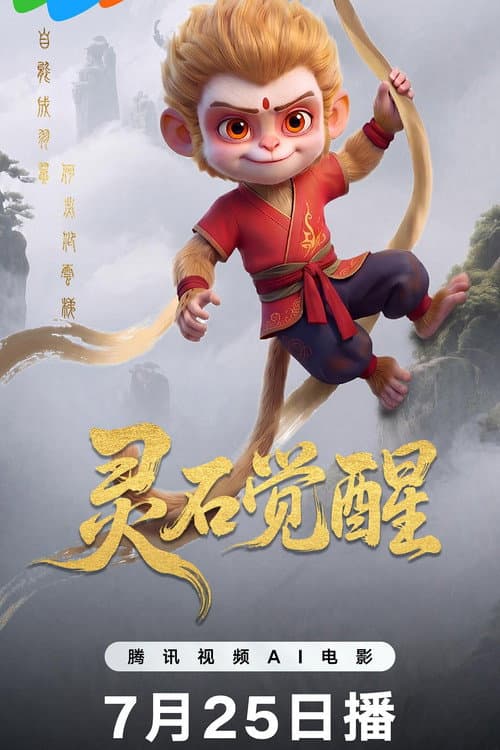 Spirit Stone Awakening (2026) poster