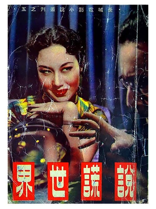 Awful Truth poster