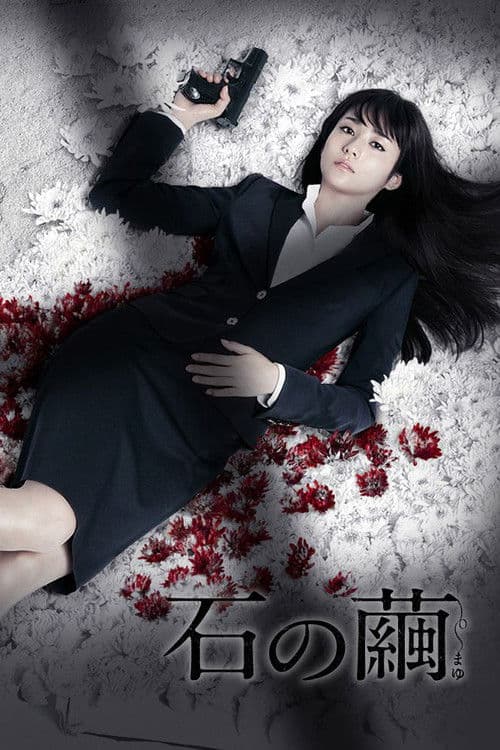 Stone's Cocoon (2015) poster