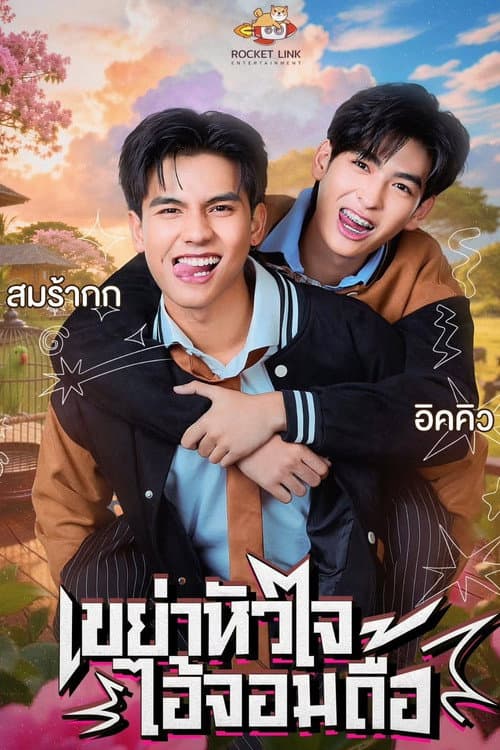 Heart Shaker Series (2026) poster