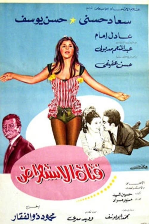 The Showgirl (1969) poster