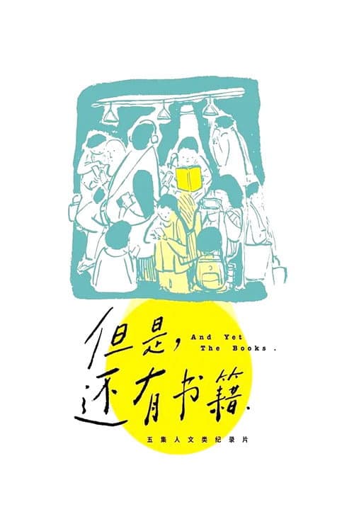 And Yet The Books (2019) poster