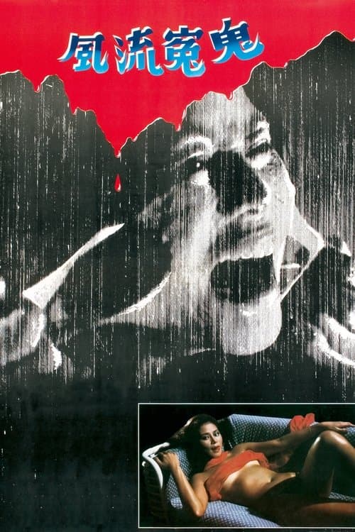 Sex Beyond the Grave (1984) poster