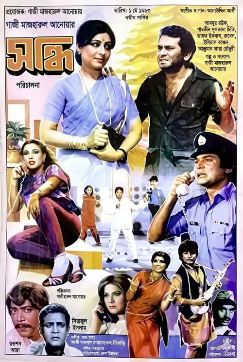 Sondhi (1987) poster