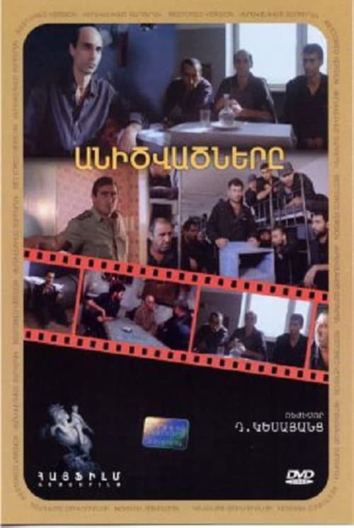 The Damned Ones (1991) poster
