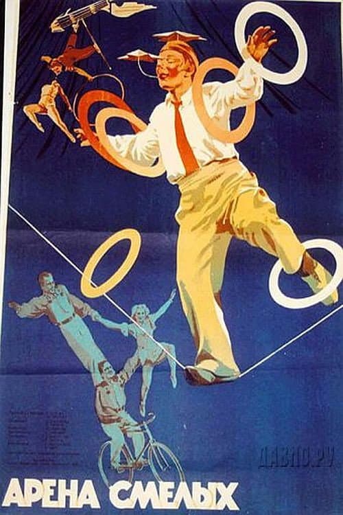Daring Circus Youth (1953) poster