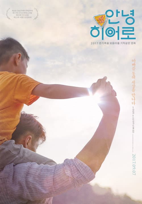 Good Bye My Hero (2017) poster