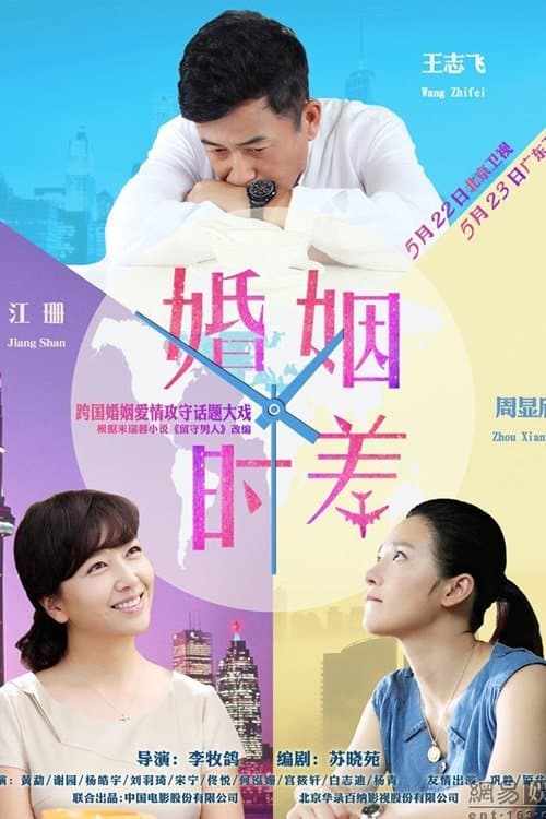Married But Available (2015) poster