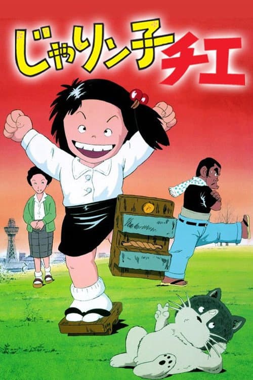 Chie the Brat (1981) poster
