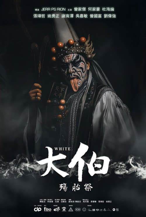 White (2025) poster