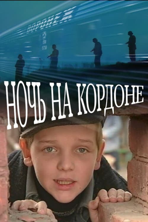 Night on the Cordon (2001) poster