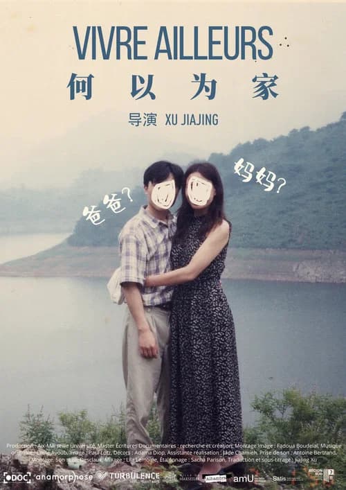 何以为家 poster