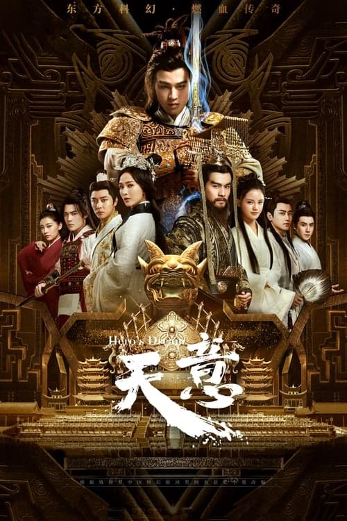 Hero's Dream (2018) poster