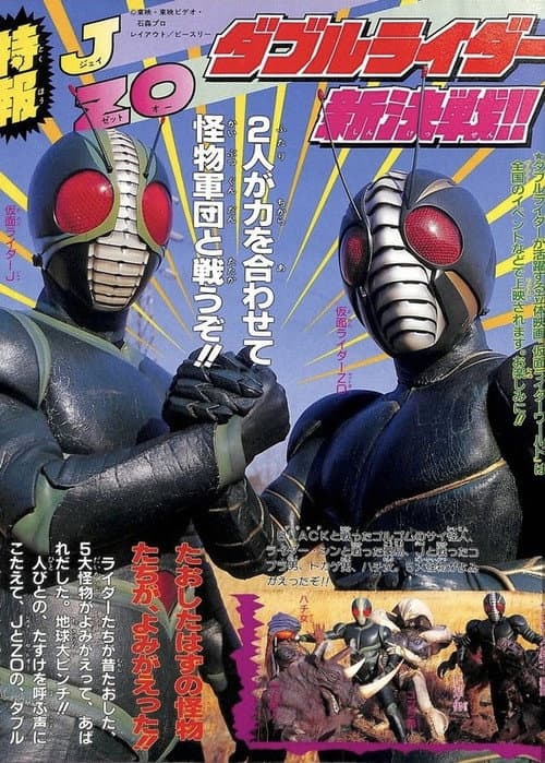 Kamen Rider World (1994) poster