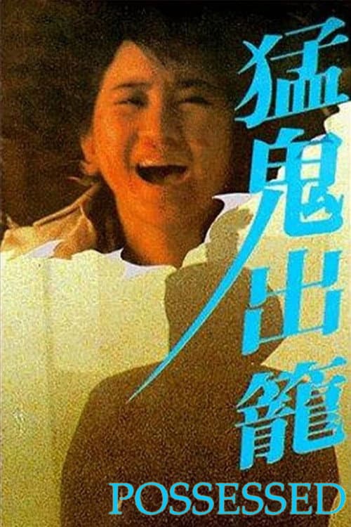 Possessed (1983) poster