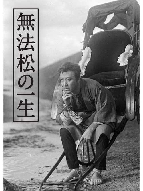The Life of Matsu the Untamed (1943) poster
