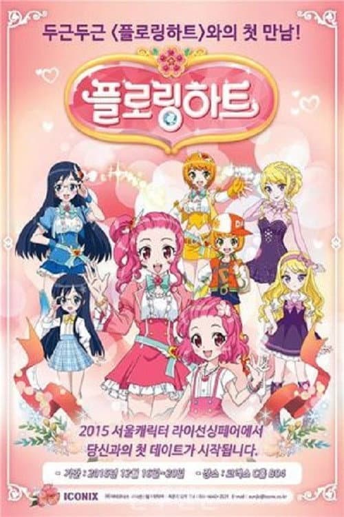Flowering Heart (2016) poster