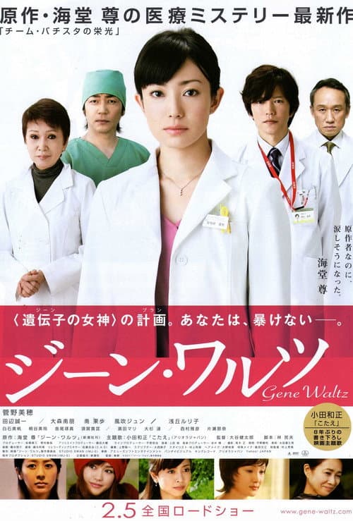 Gene Waltz (2011) poster