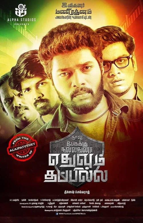 Naalu Peruku Nalladhuna Edhuvum Thappilla (2017) poster
