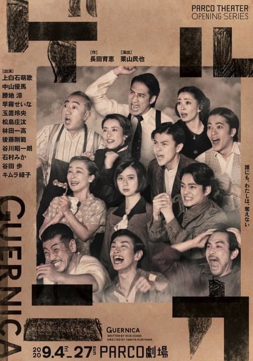 ゲルニカ (2020) poster