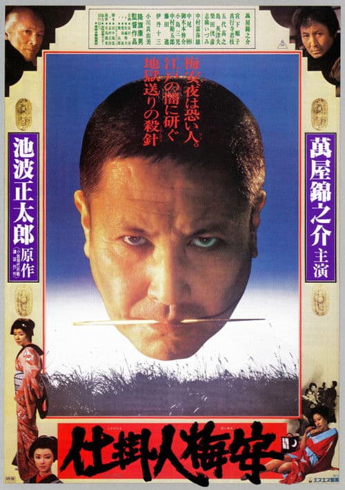 Baian the Assassin poster