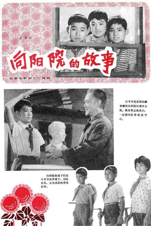 Xiang yang yuan de gu shi (1974) poster