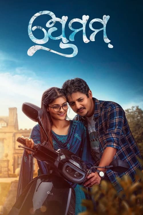 Premam (2022) poster
