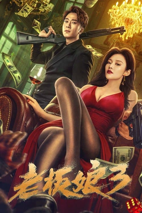 Queen of Triads 3 (2023) poster