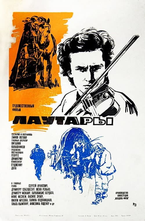 Fiddlers (1973) poster