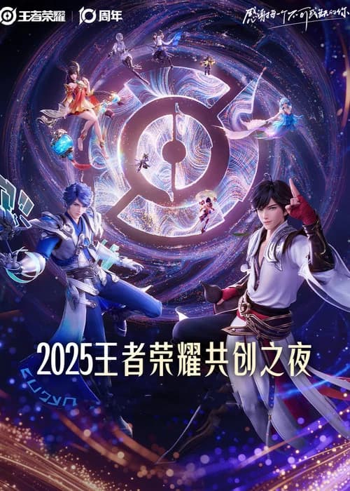 Glory of Kings 2025·Co-creation Night (2025) poster