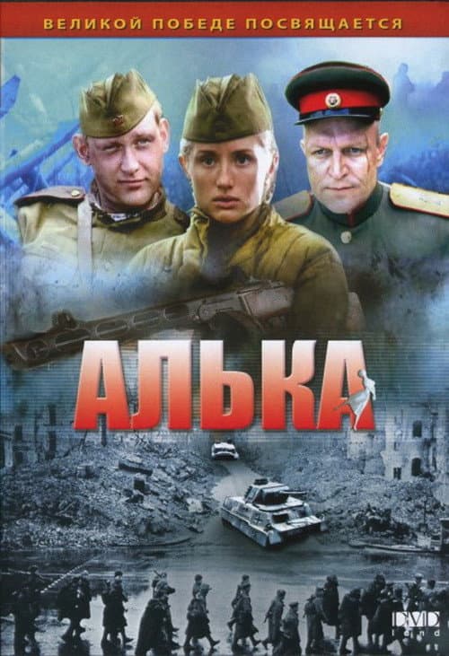 Alka (2006) poster