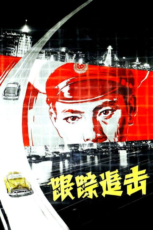 On the Trail (1963) poster