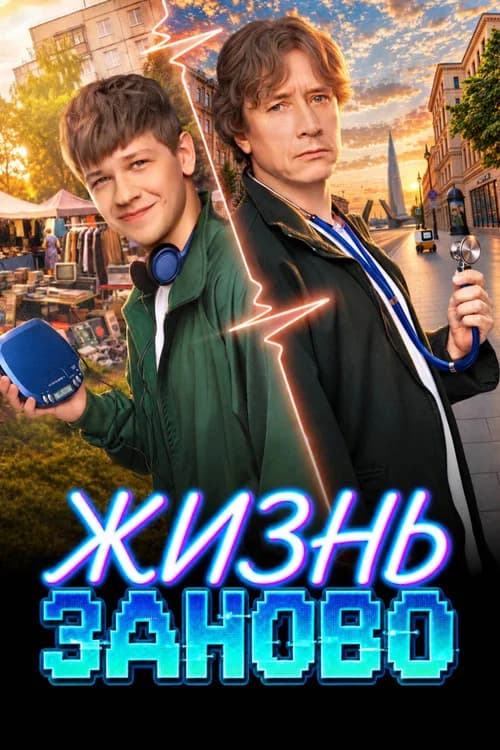 Living Anew (2026) poster